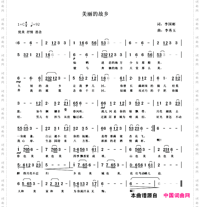 美丽的故乡