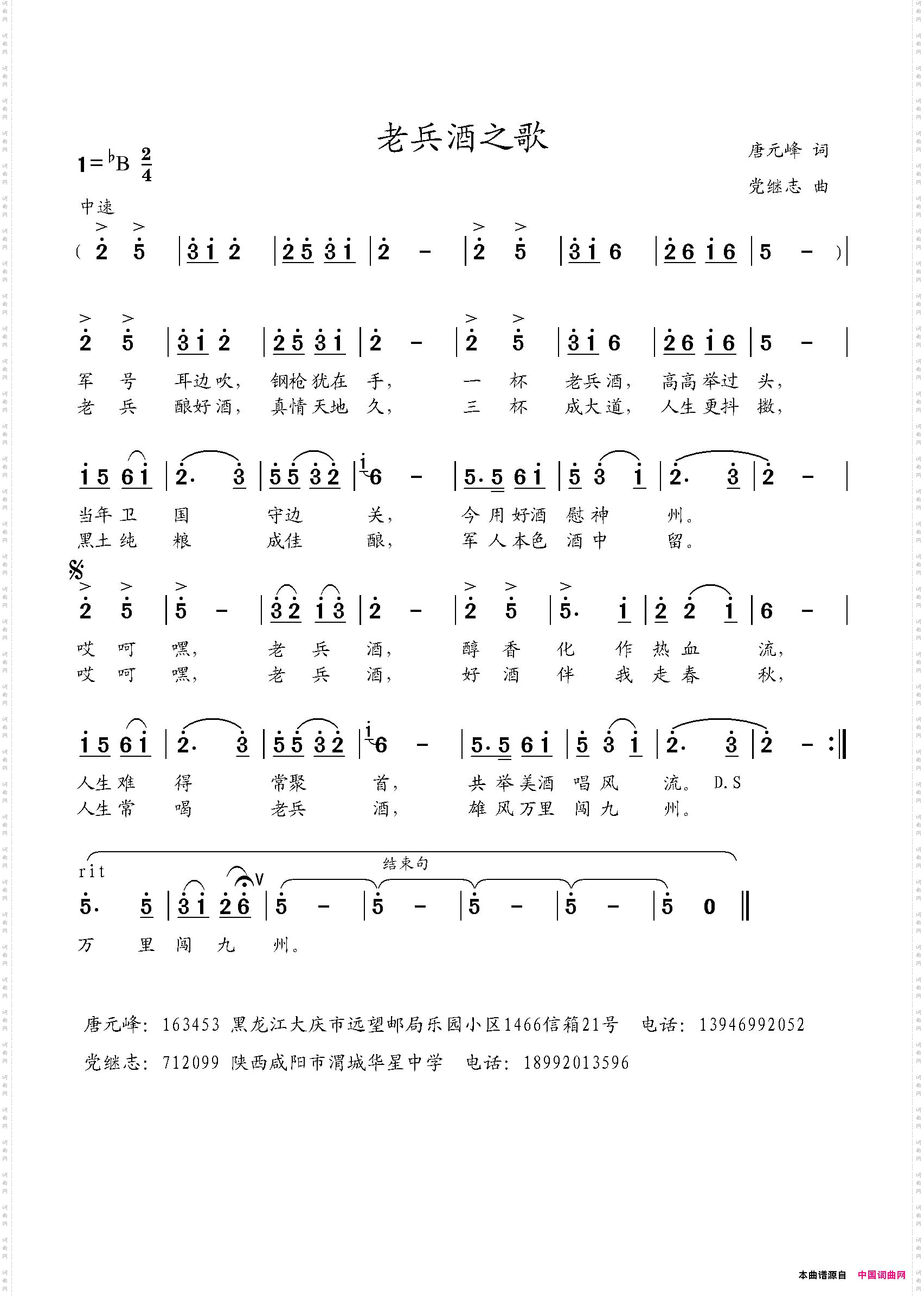 老兵酒之歌