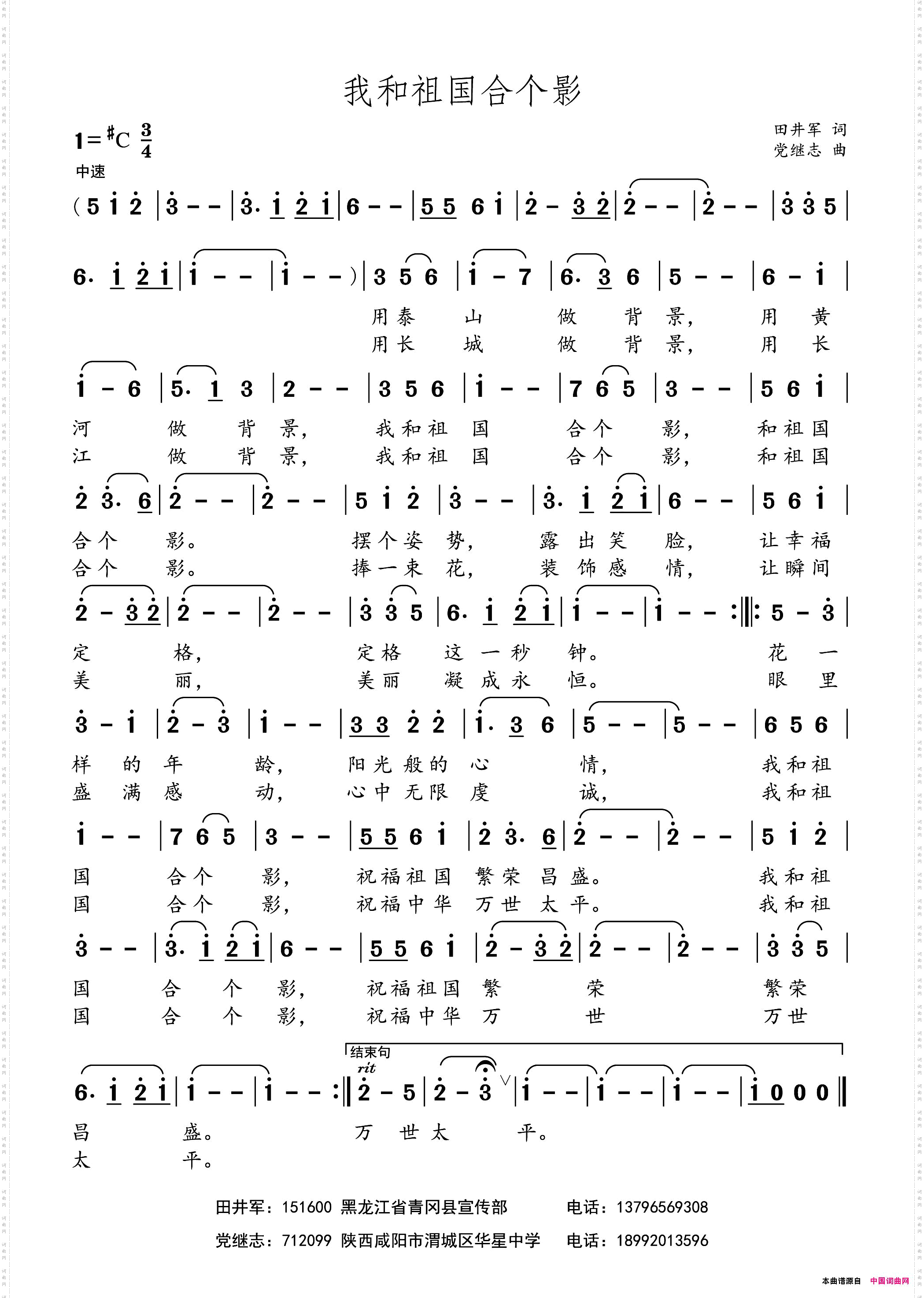 我和祖国合个影