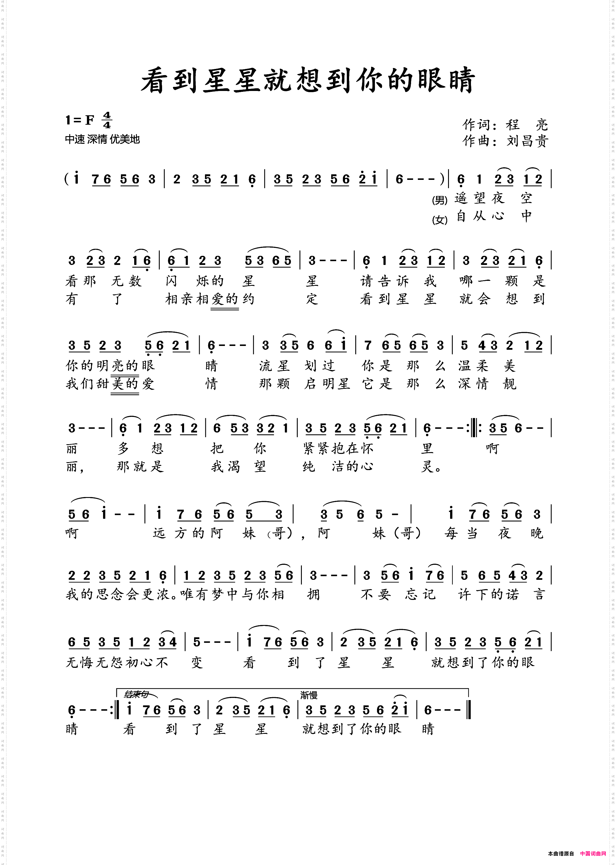看到星星就想到你的眼睛