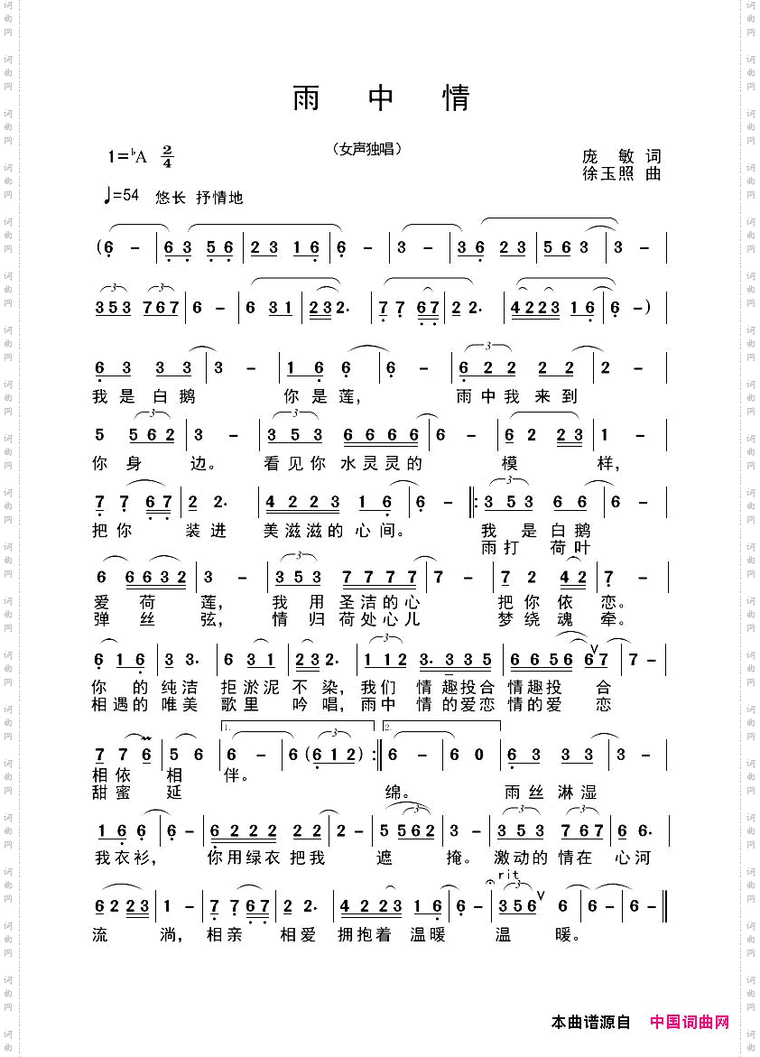 雨中情