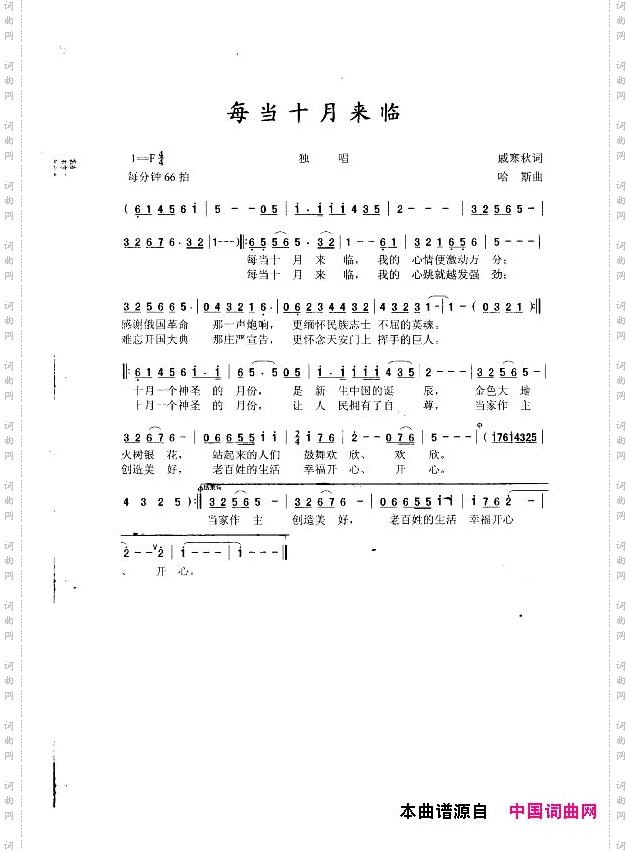 每当十月来临