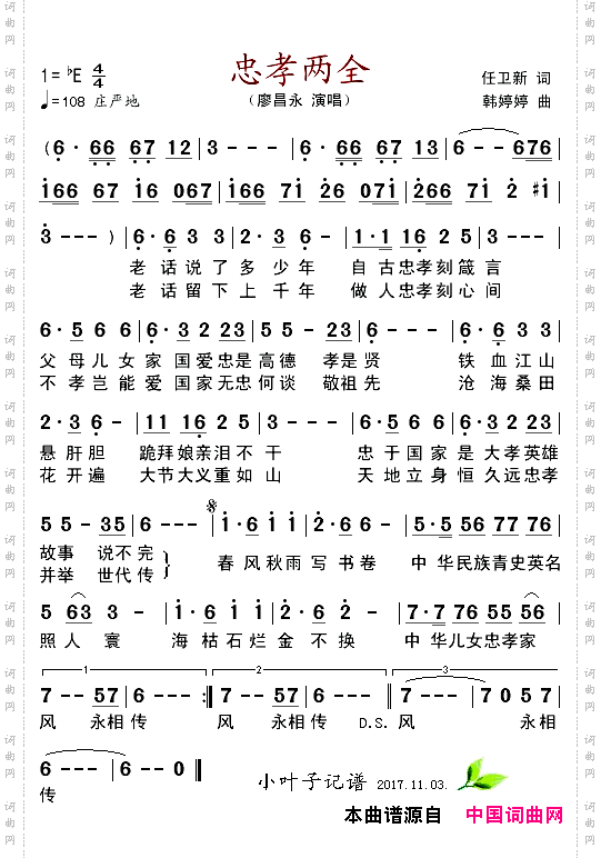 忠孝两全