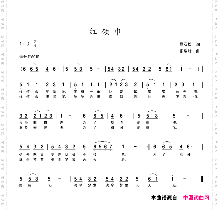 红领巾