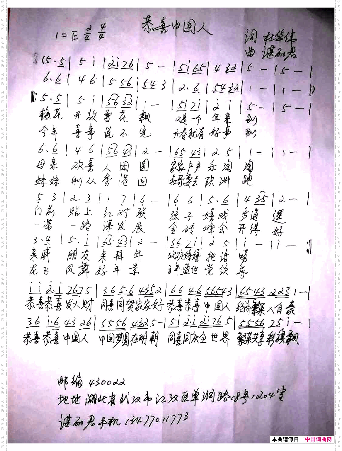 恭喜中国人