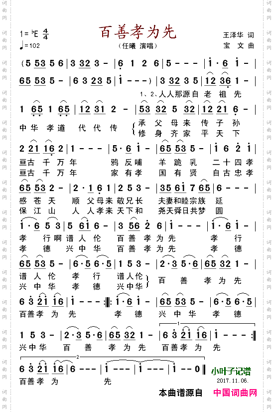 百善孝为先