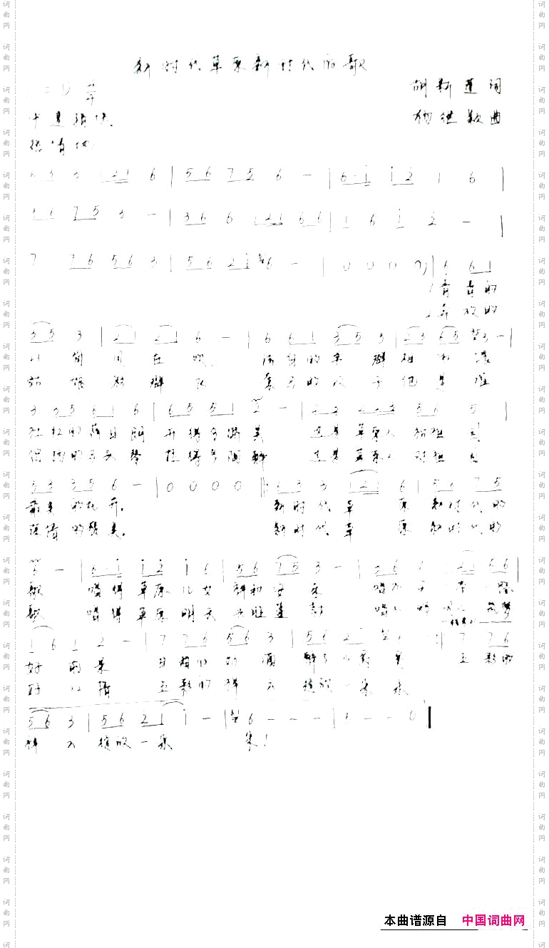 新时代草原新时代的歌