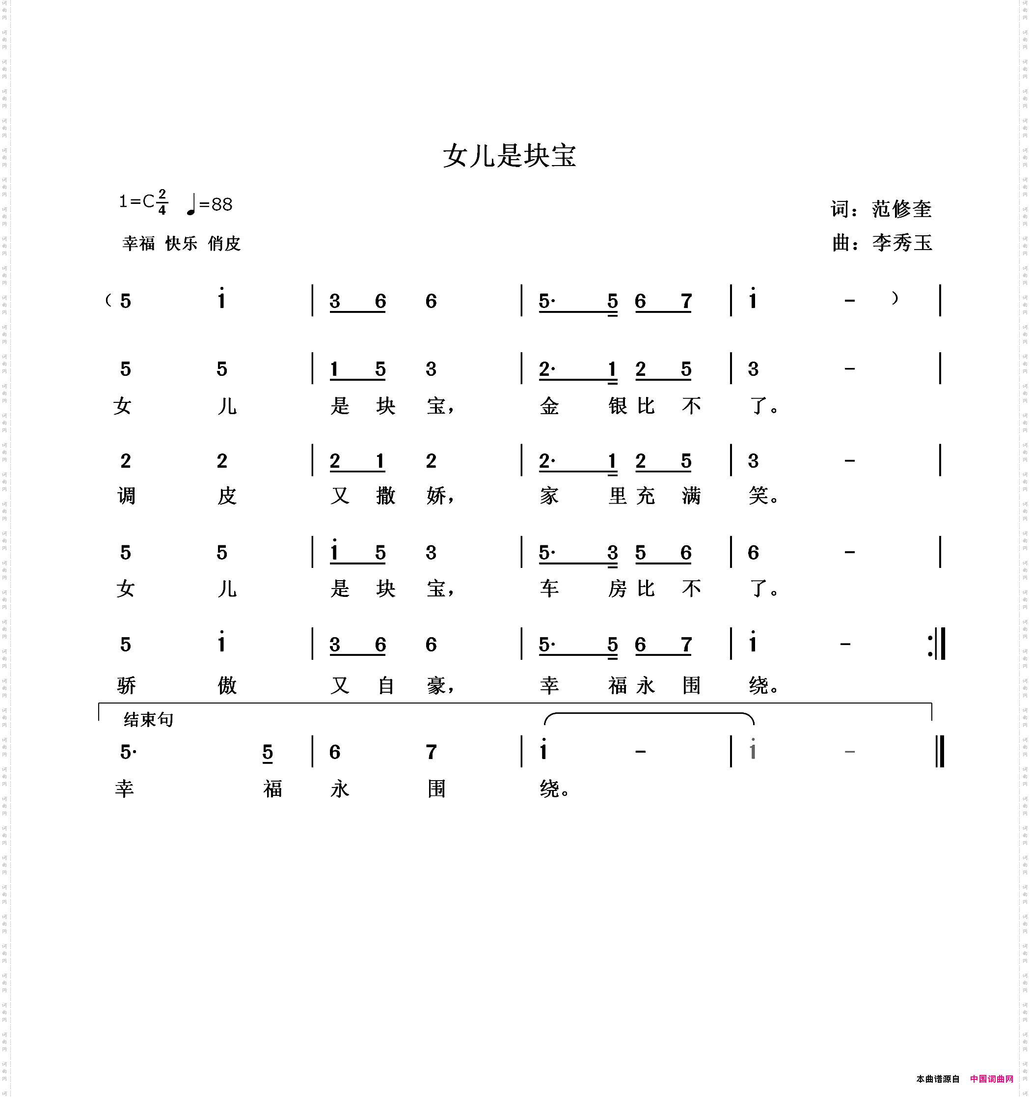 女儿是块宝