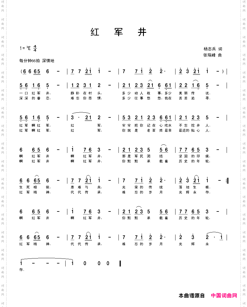 红军井