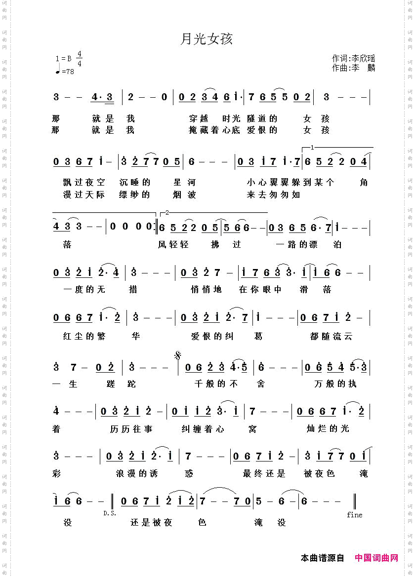 月光女孩
