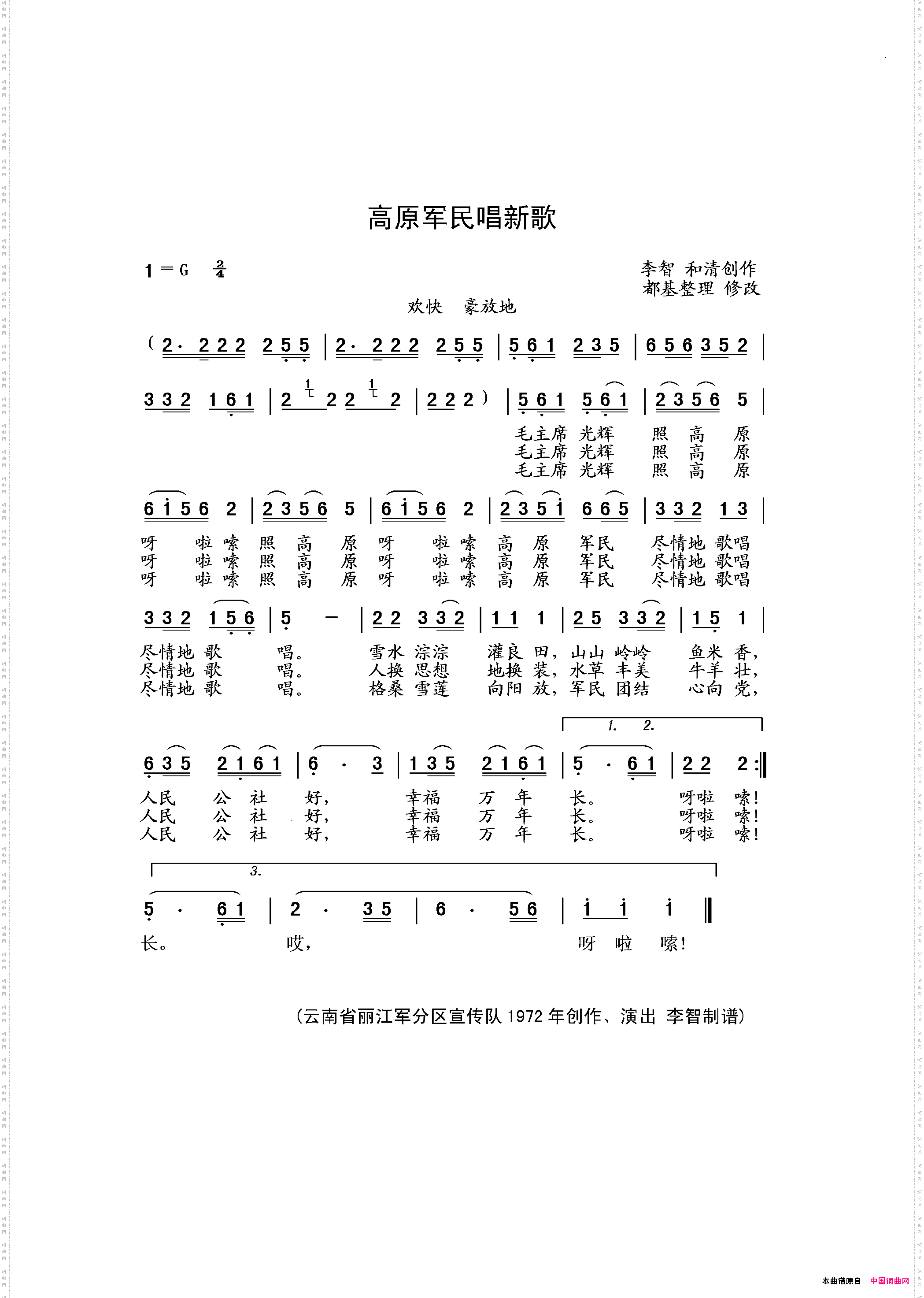 高原军民唱新歌
