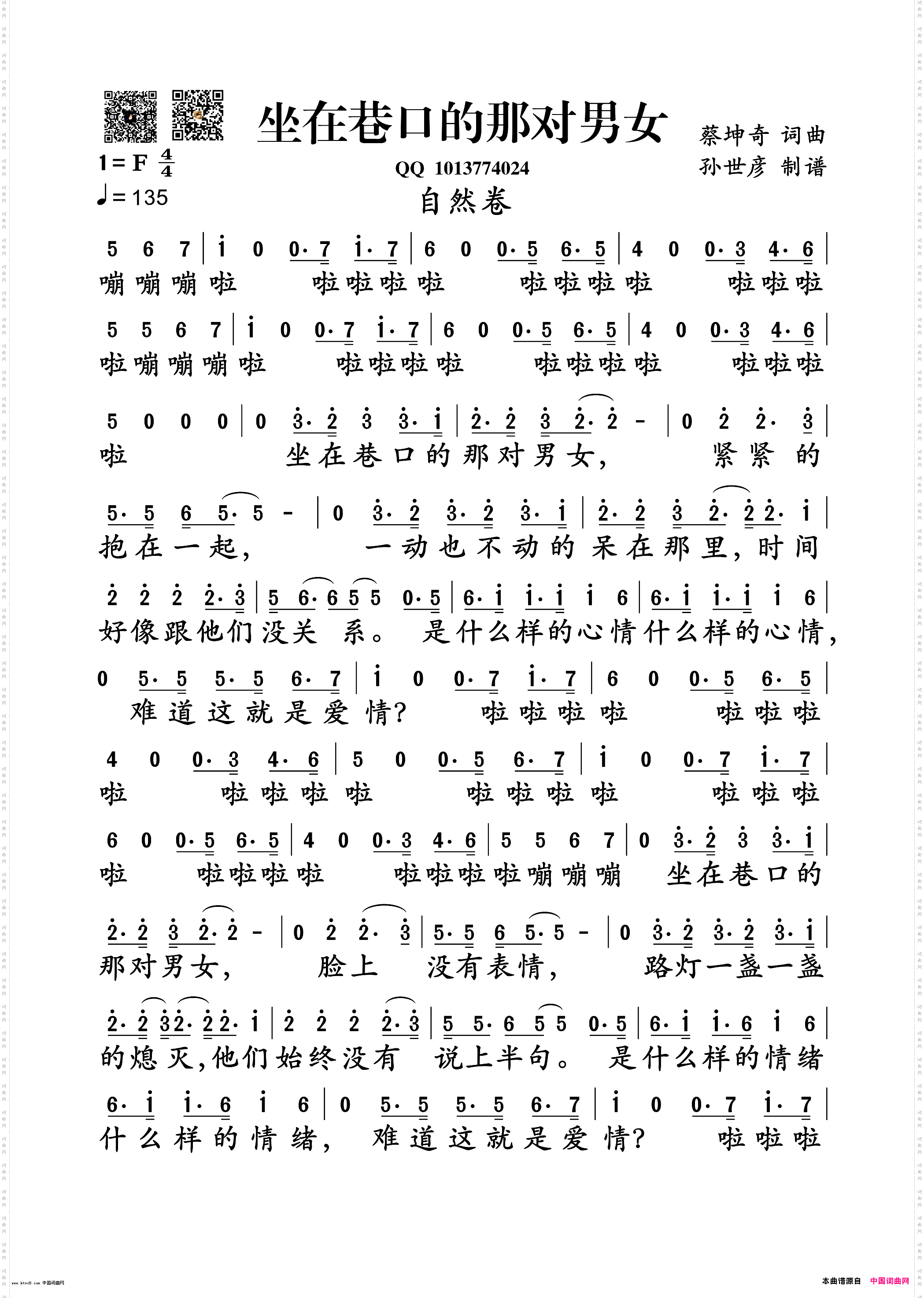 坐在巷口的那对男女