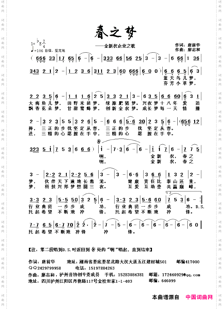 春之梦金新农企业之歌