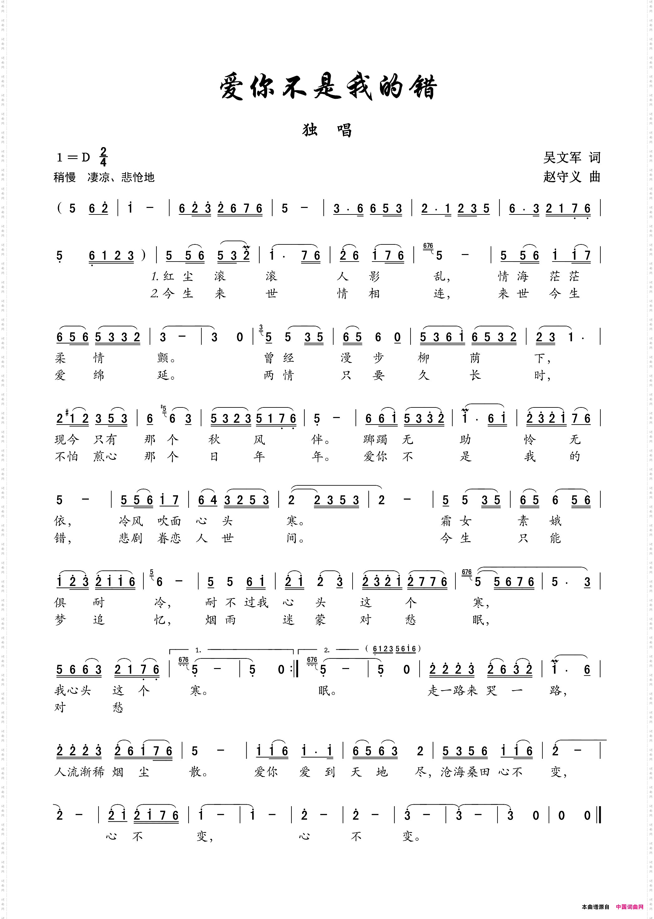 爱你不是我的错独唱