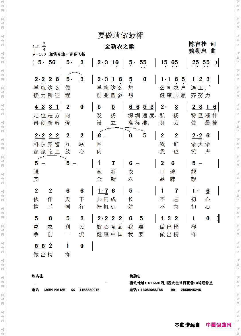 要做就做最棒