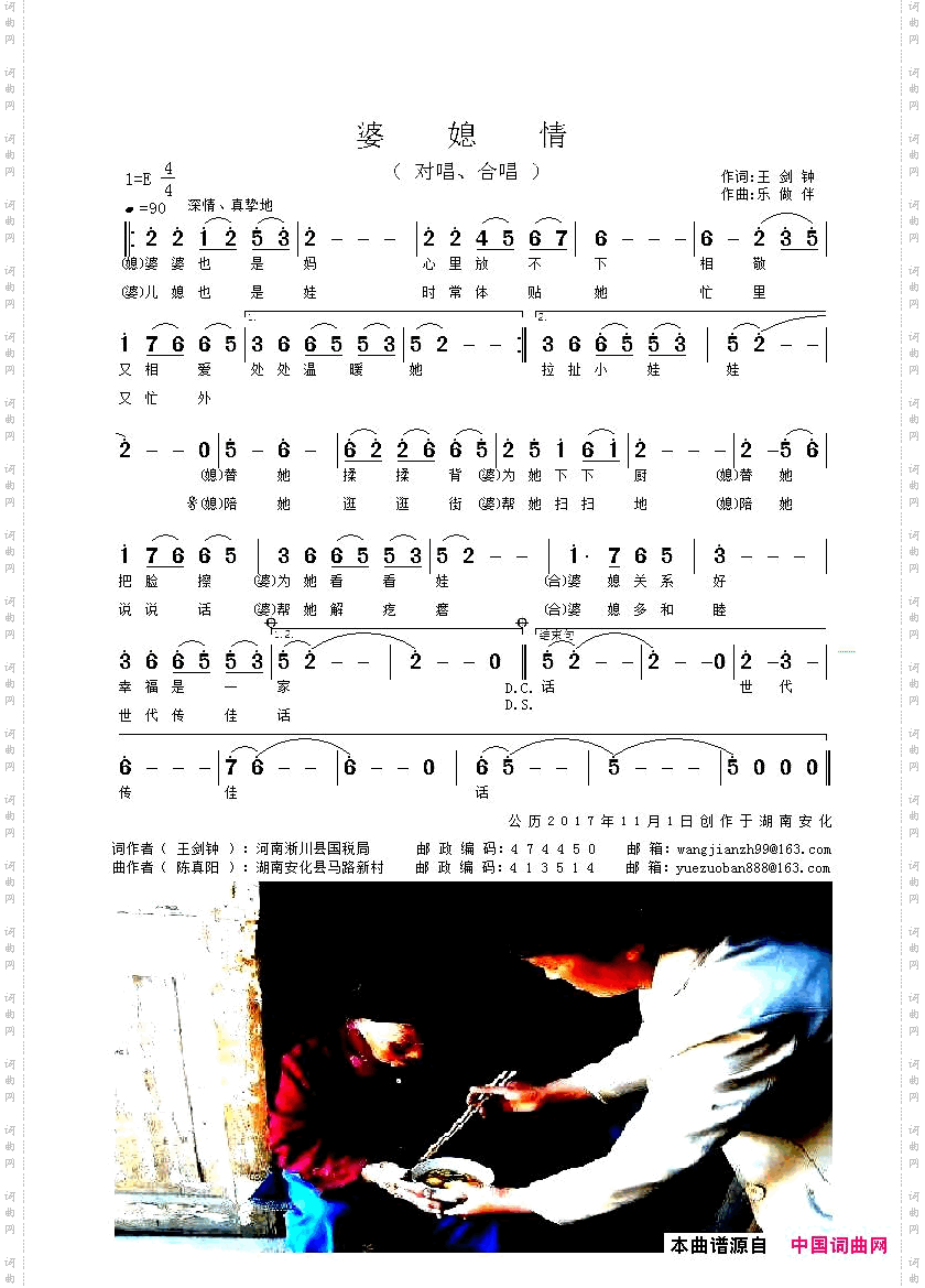 婆媳情