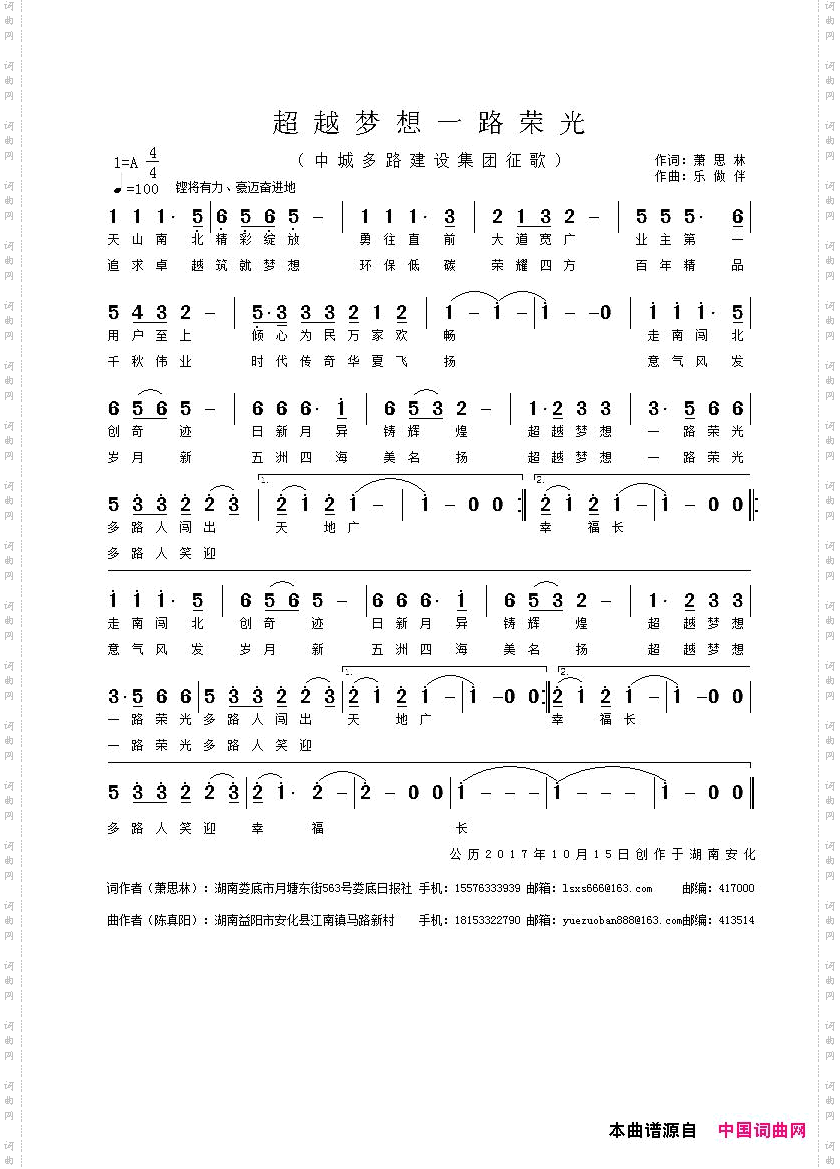 《超越梦想一路荣光》