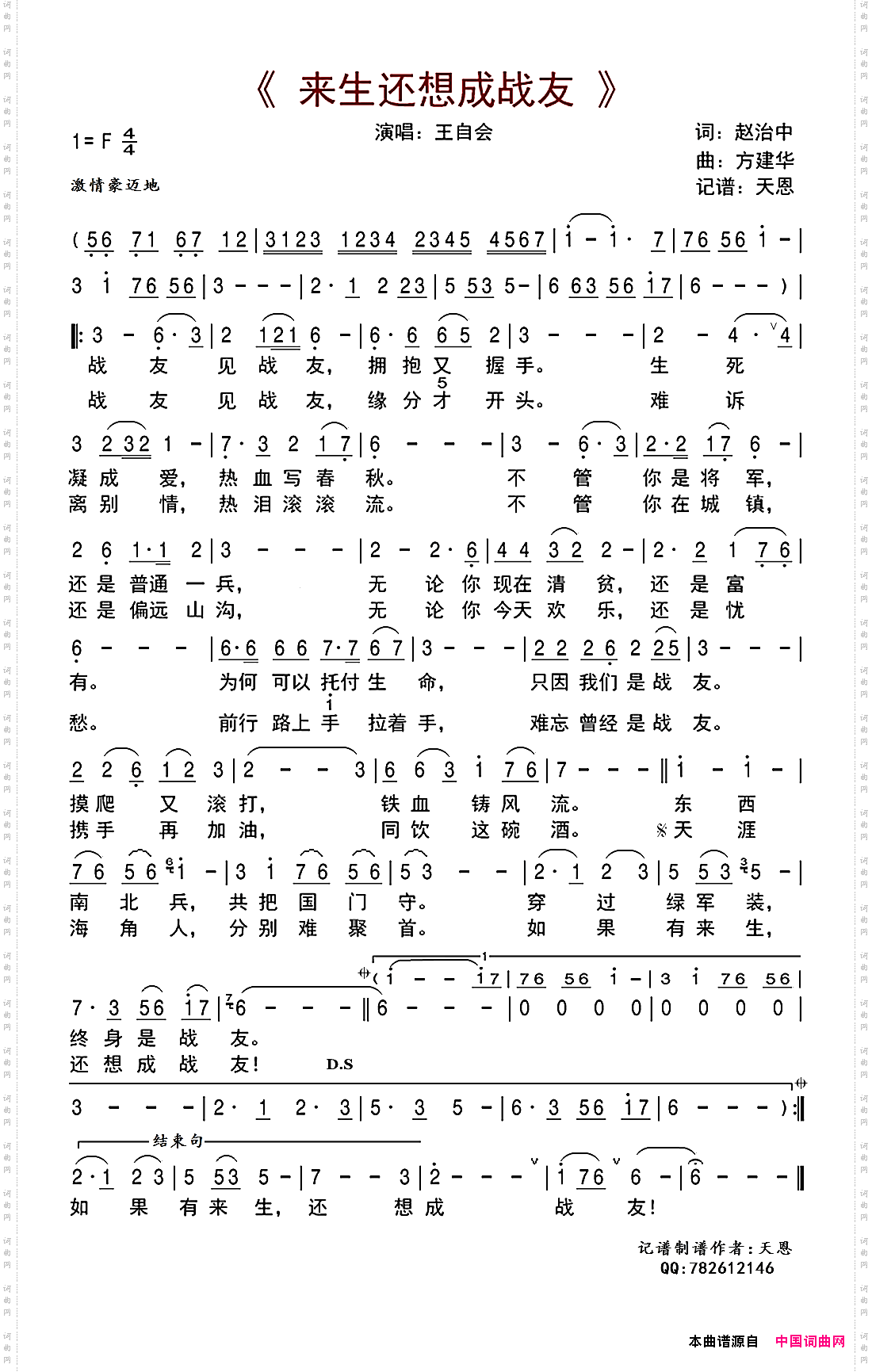 来生还想成战友