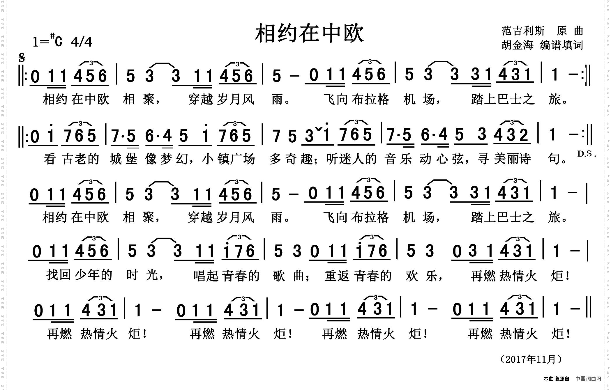 相约在中欧
