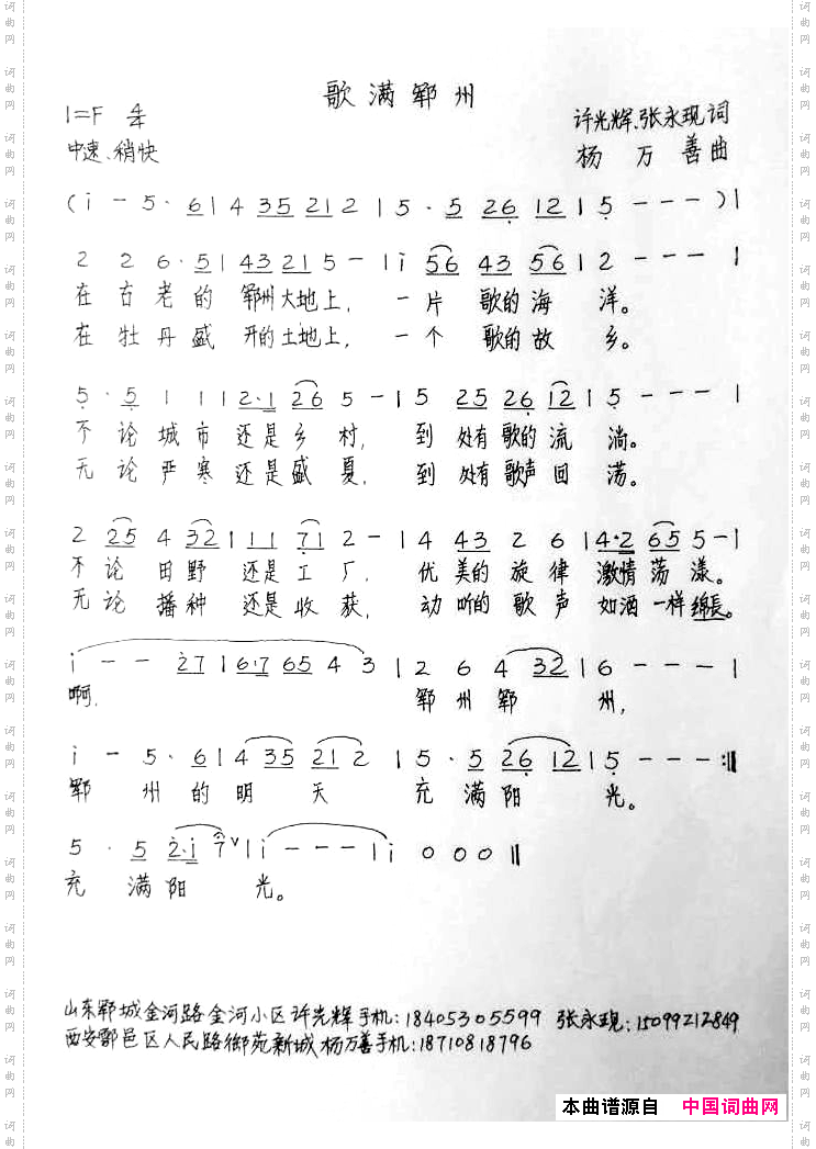 歌满郓州