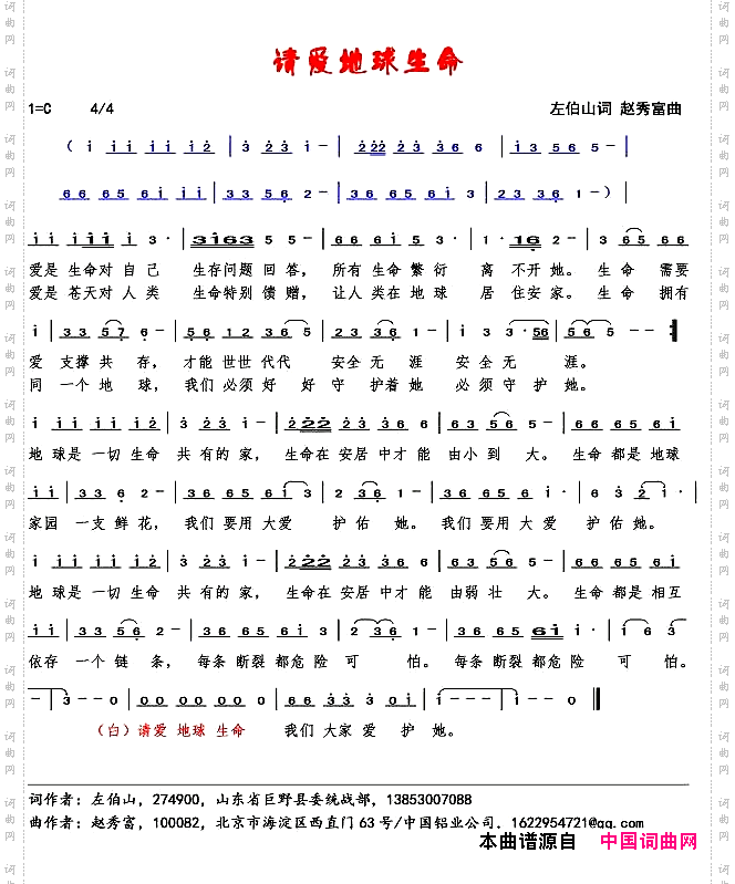 请爱地球生命