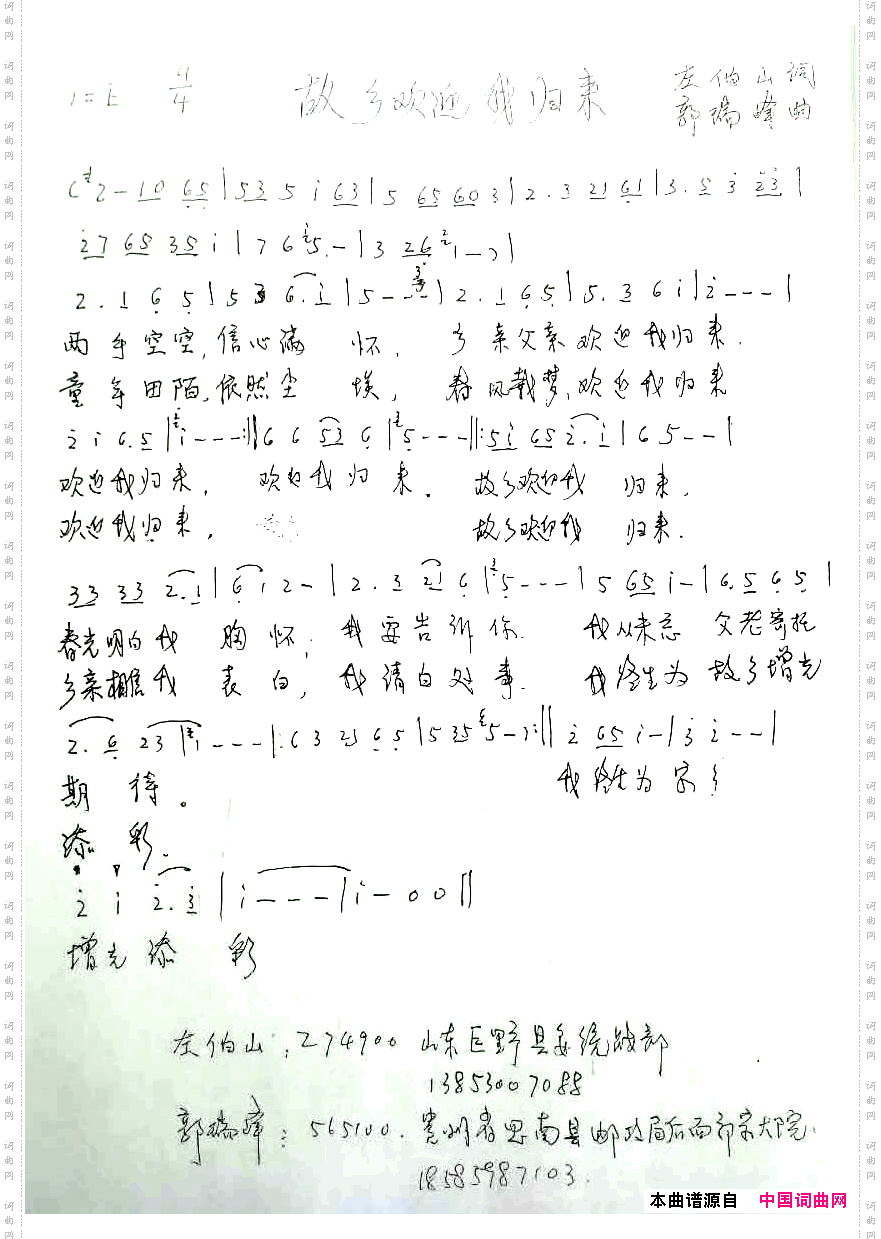 故乡欢迎我归来