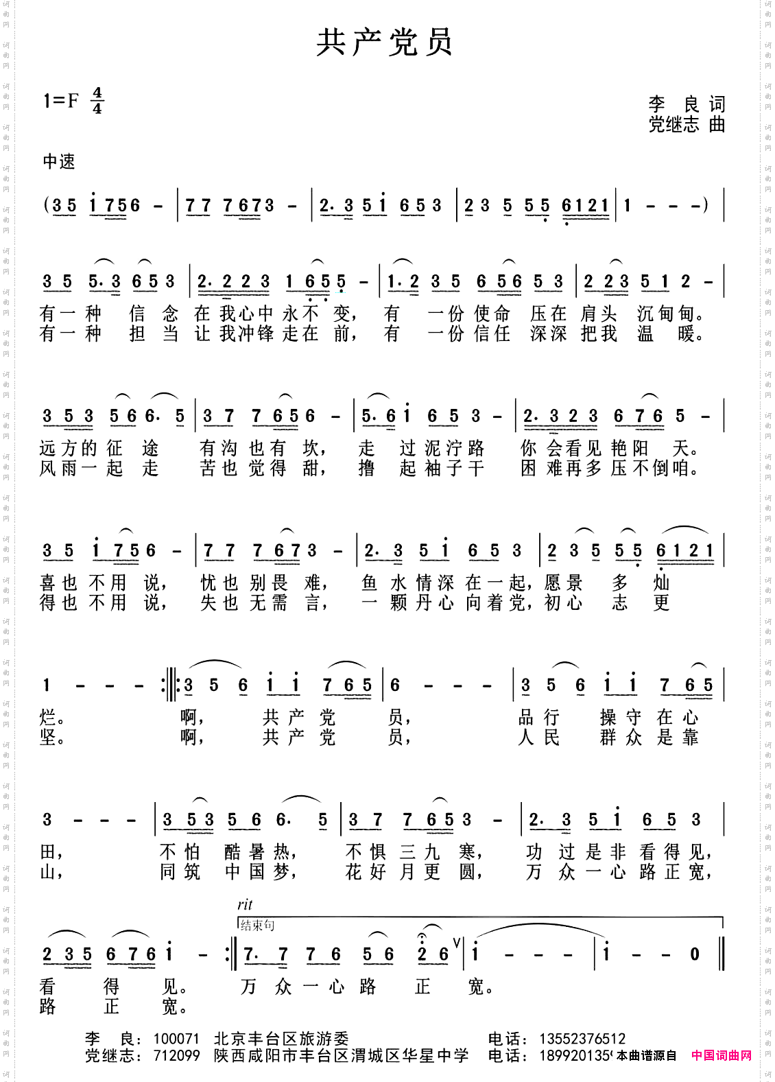 共产党员