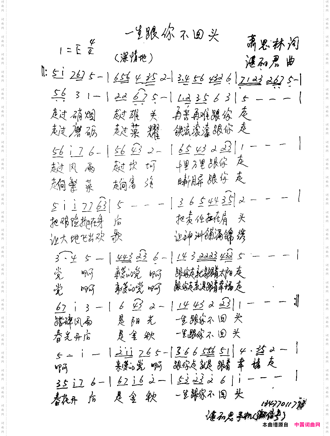 一生跟你不回头