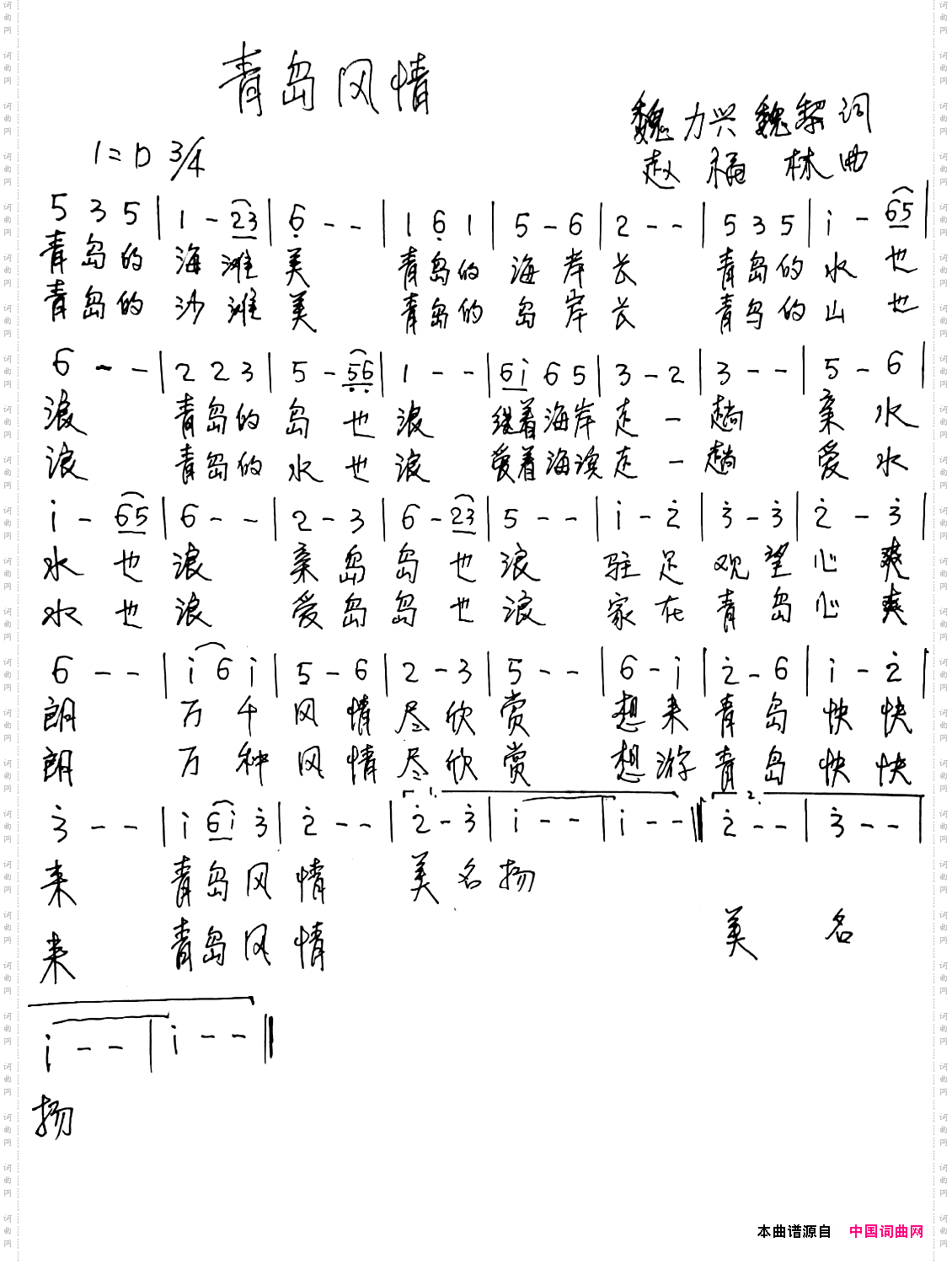 青岛风情