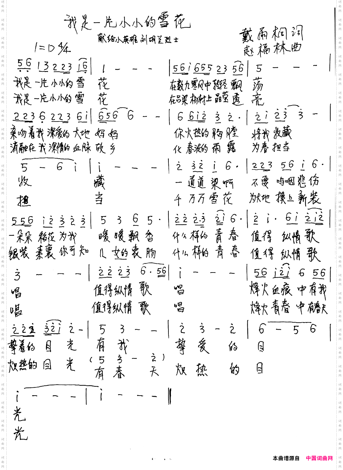 我是一片小小的雪花