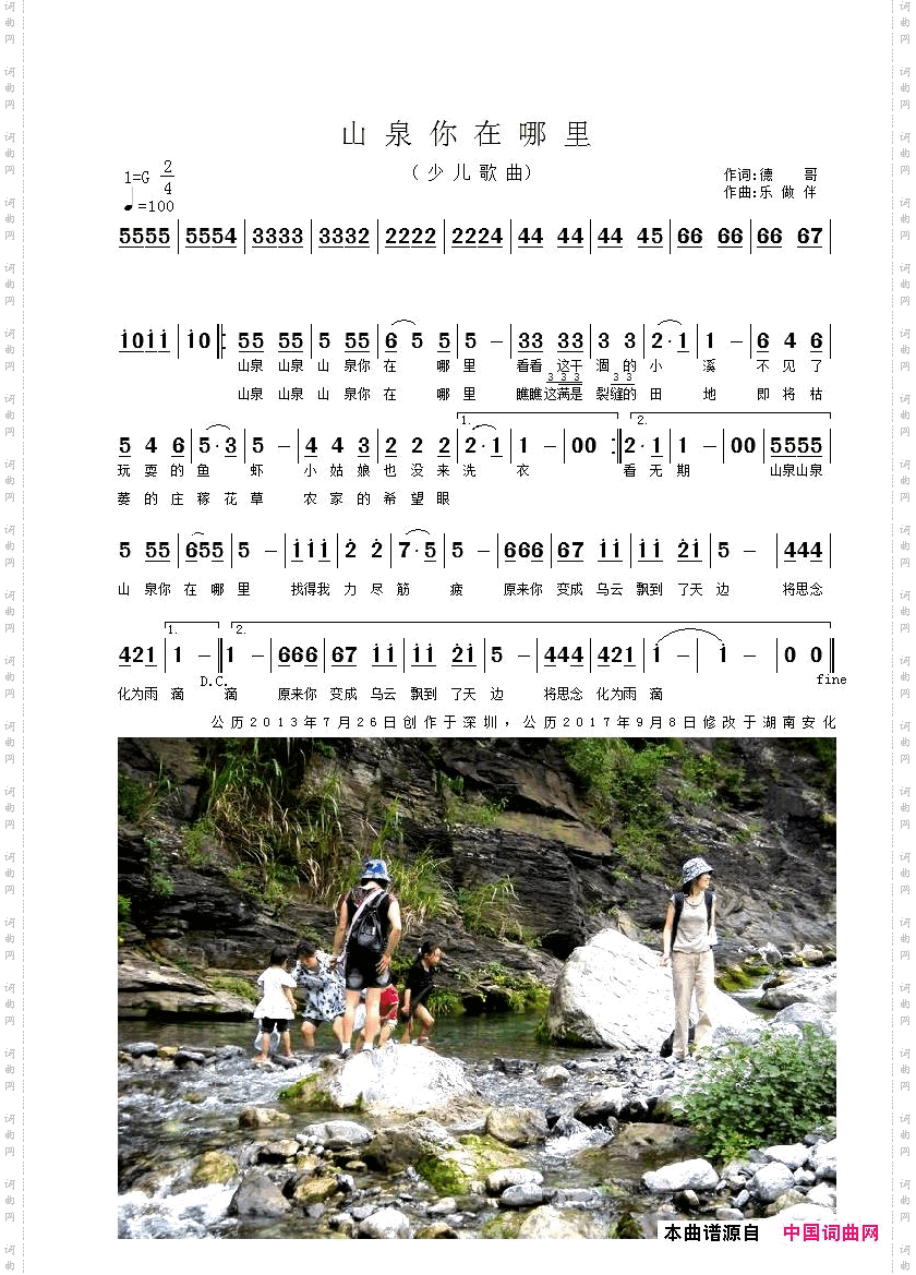 《山泉你在哪里》