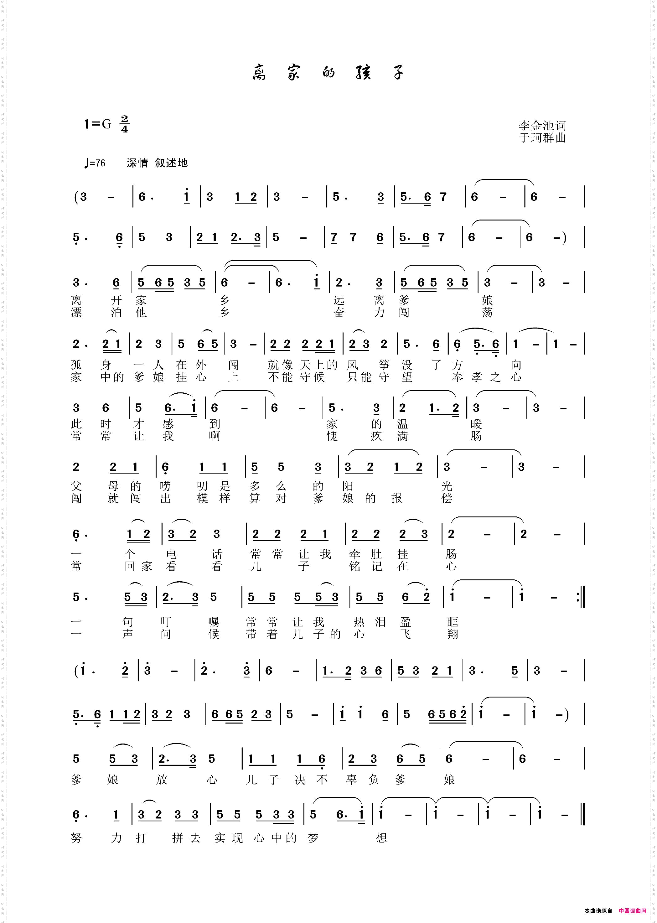 离家的孩子