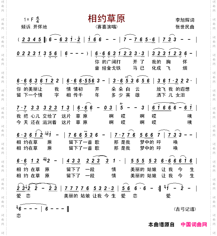 相约草原