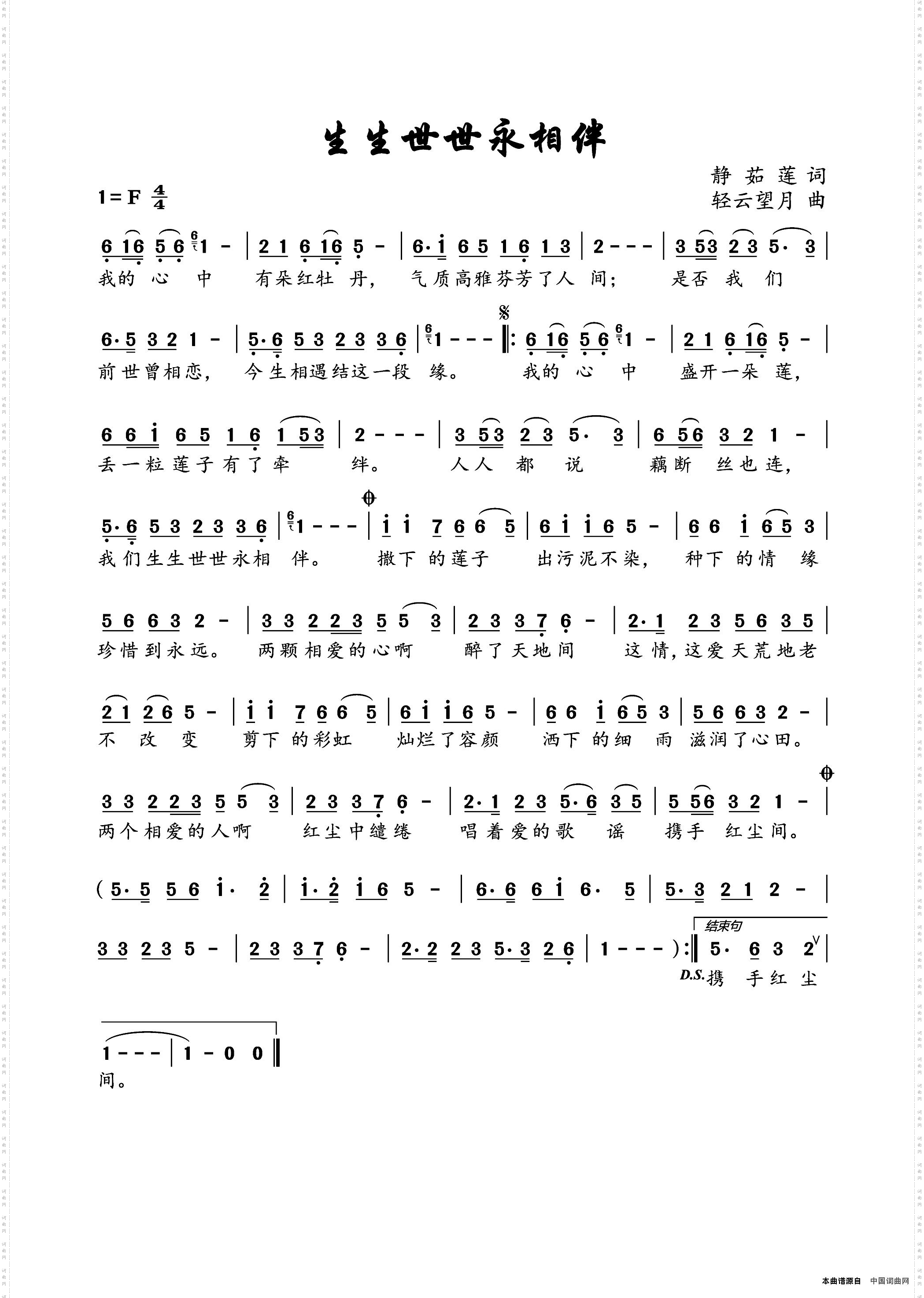 生生世世永相伴