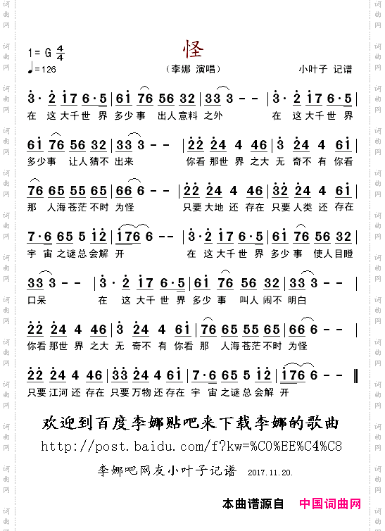 怪