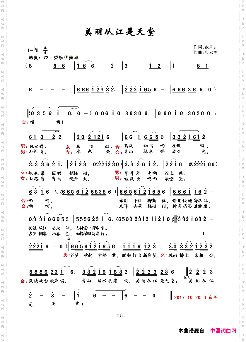 美丽从江是天堂