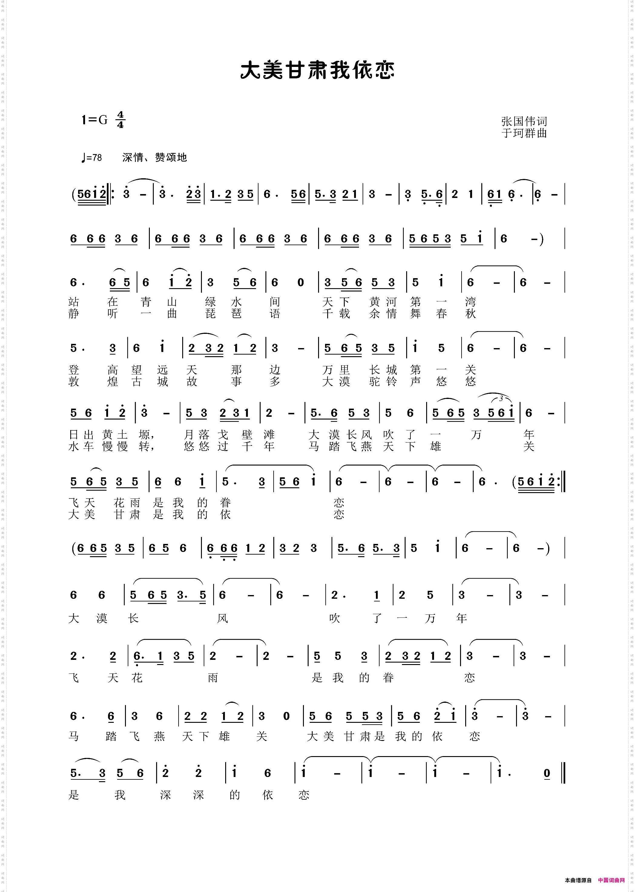 大美甘肃我依恋