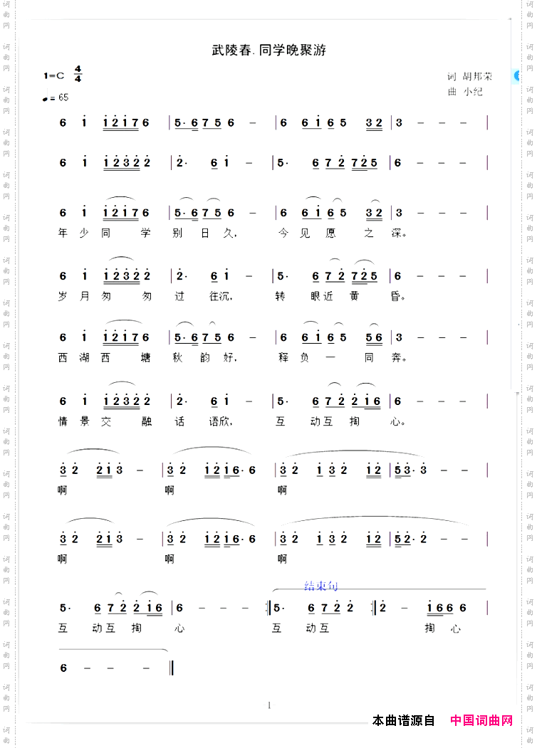 武陵春·同学晚聚游