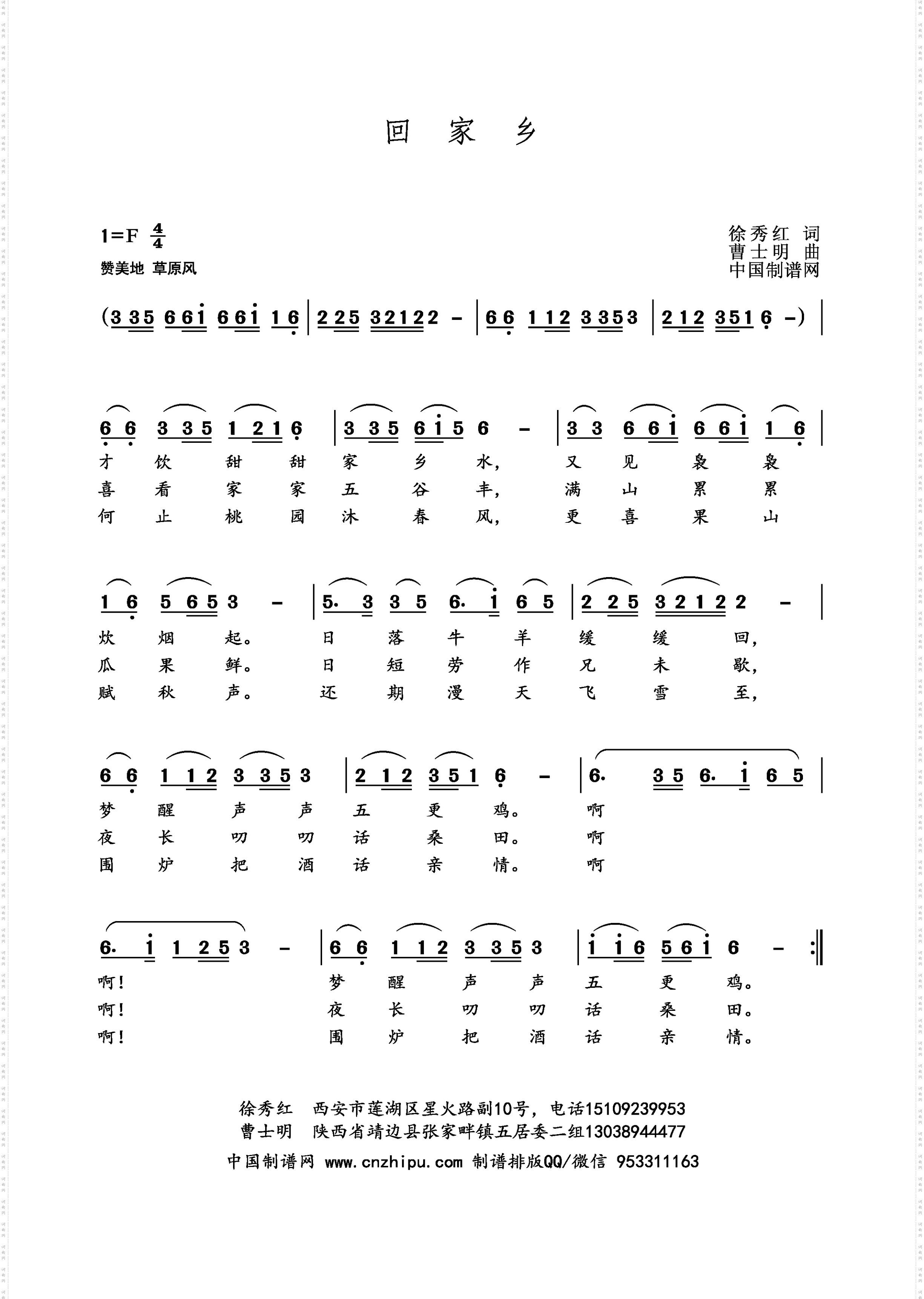 回家乡