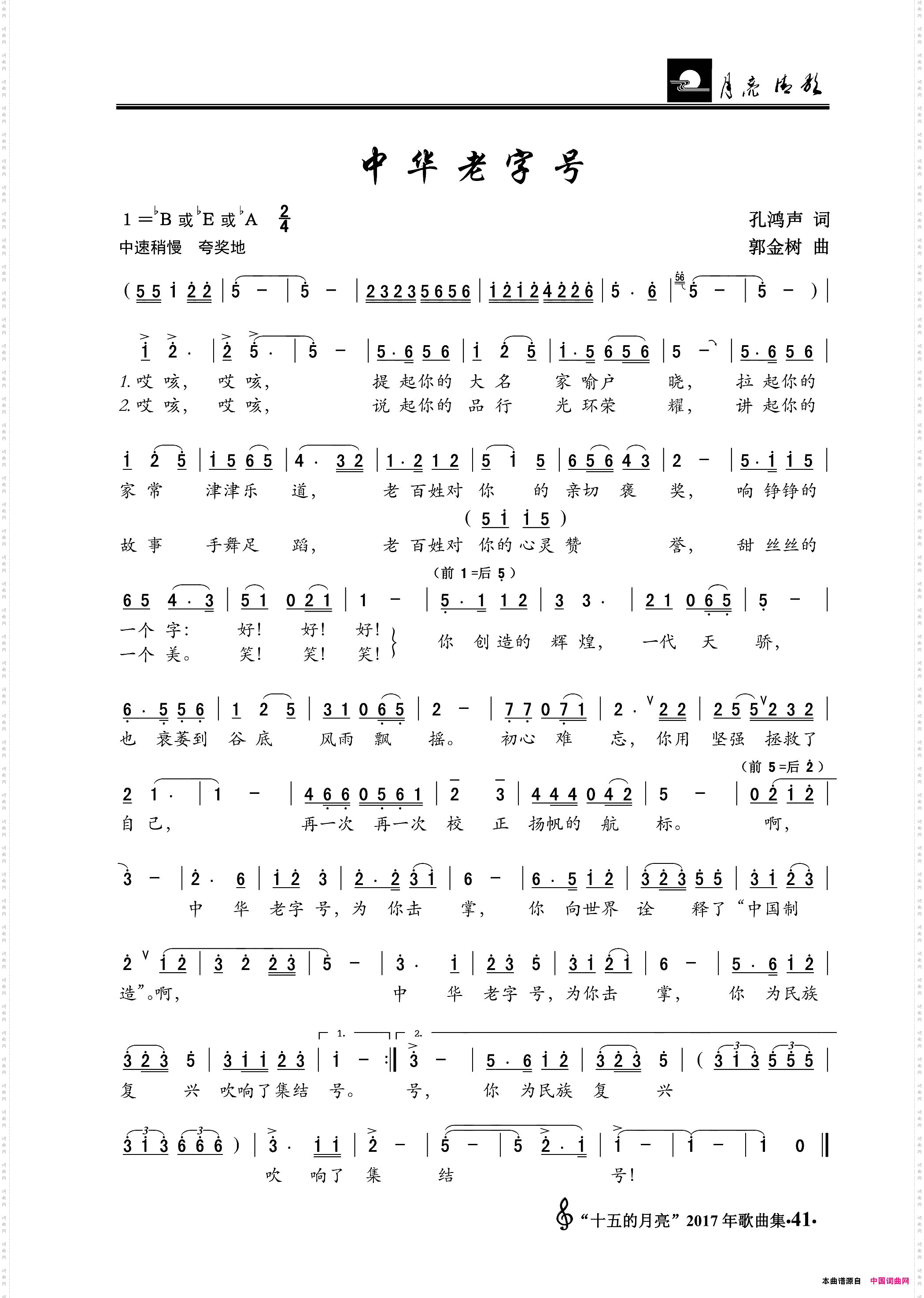 中华老字号