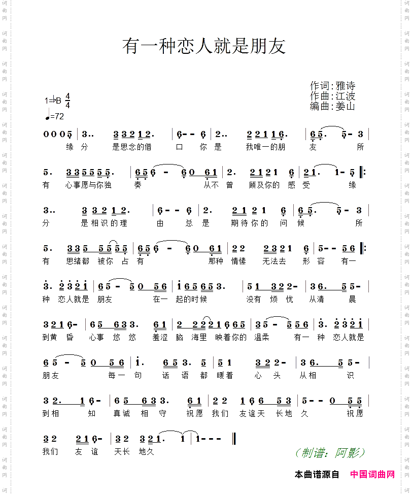有一种恋人就是朋友