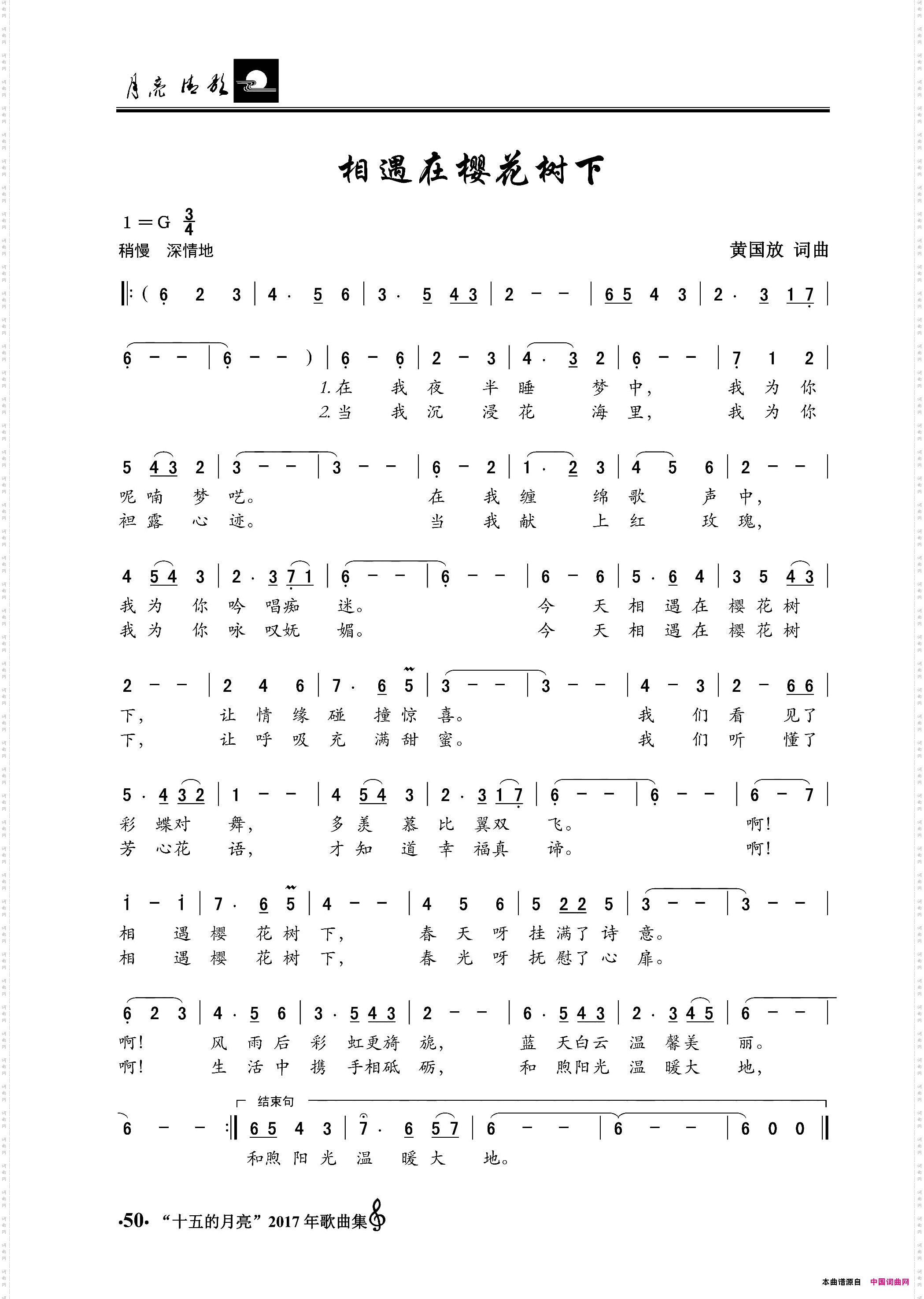 相遇在樱花树下