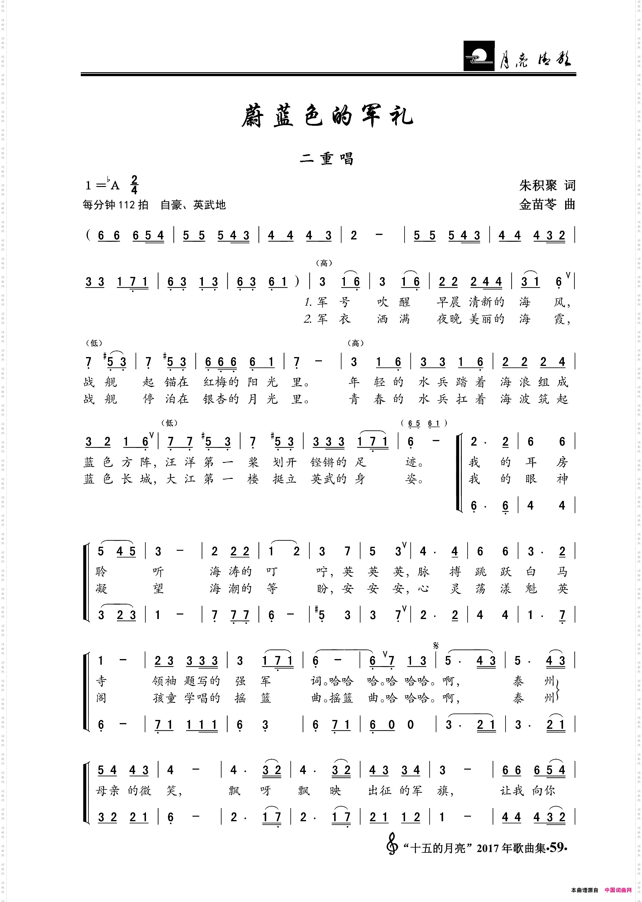 蔚蓝色的军礼二重唱
