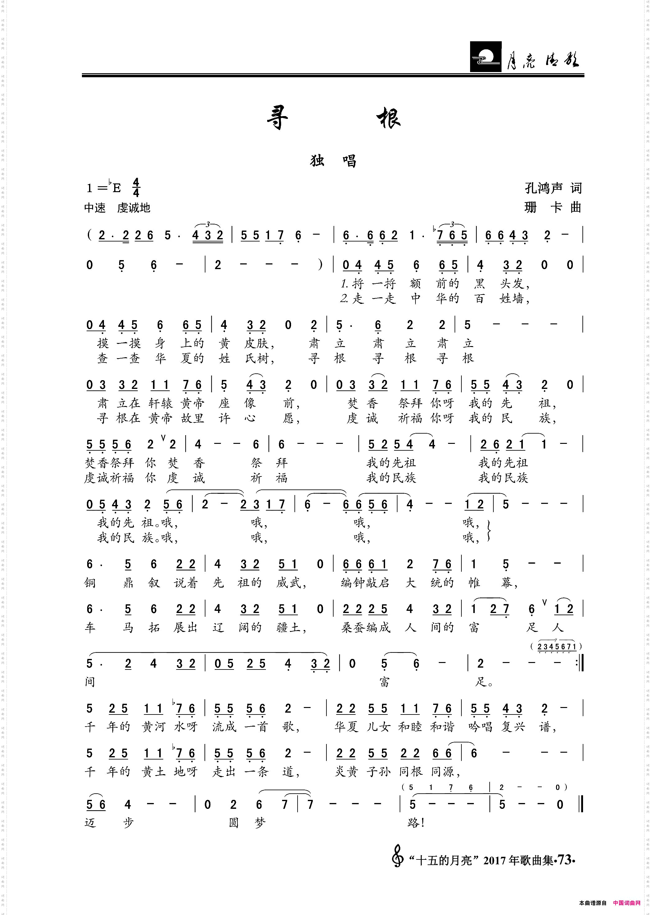 寻根独唱