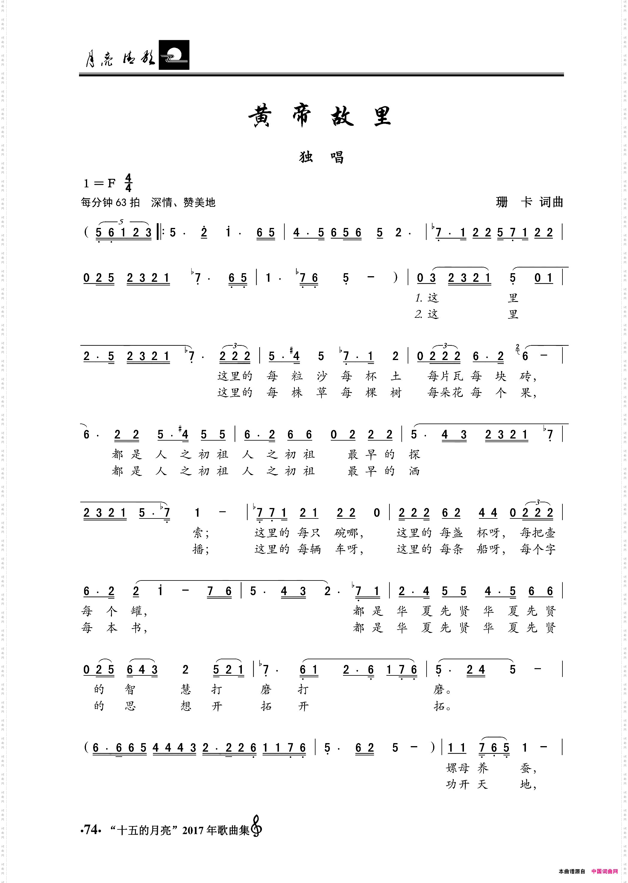 黄帝故里独唱
