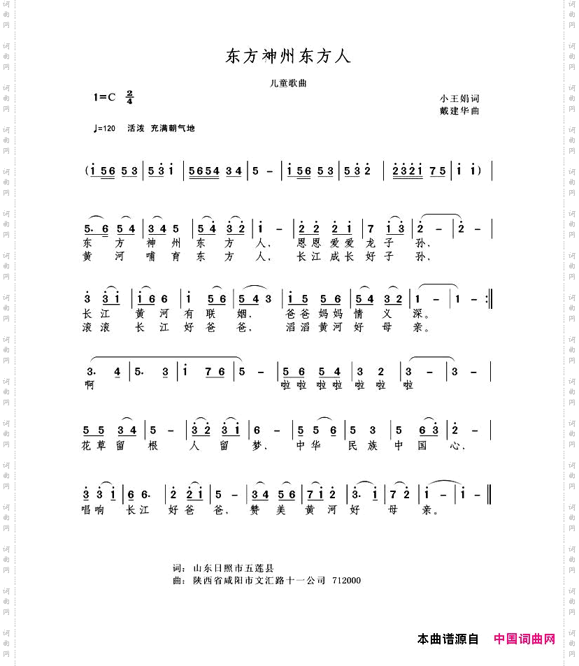东方神州东方人