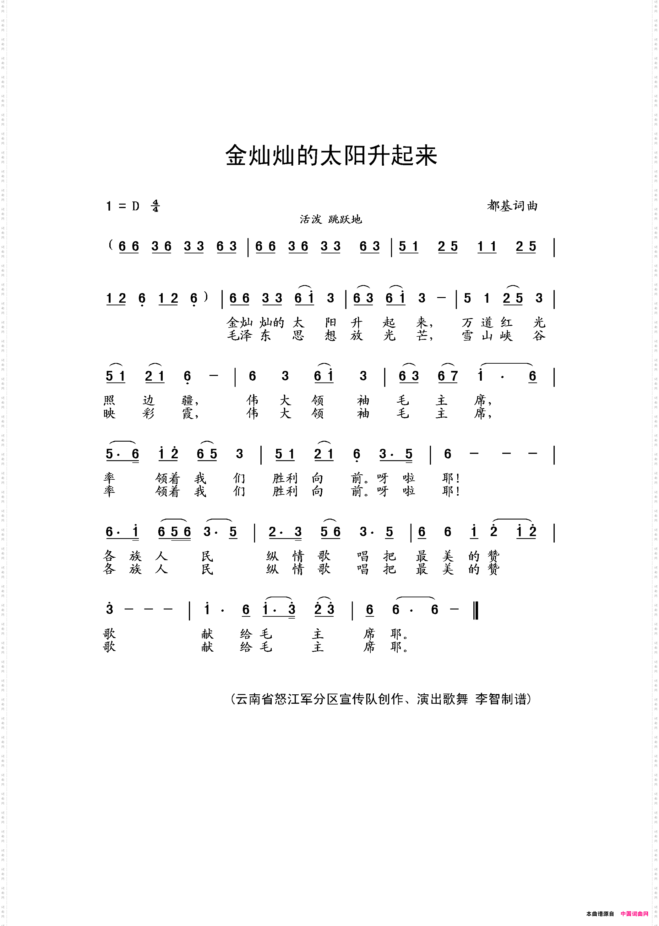 金灿灿的太阳升起来