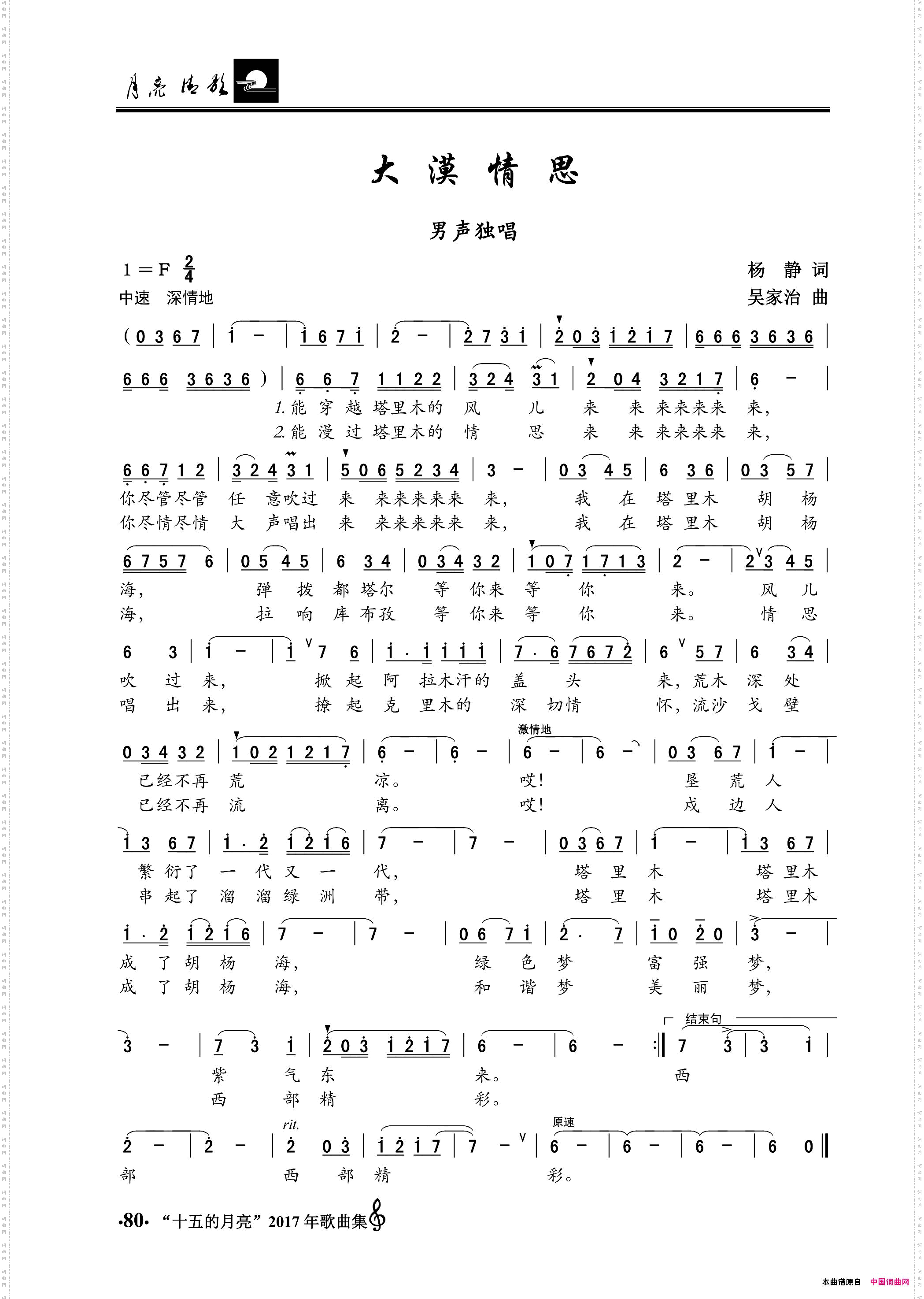 大漠情思男声独唱
