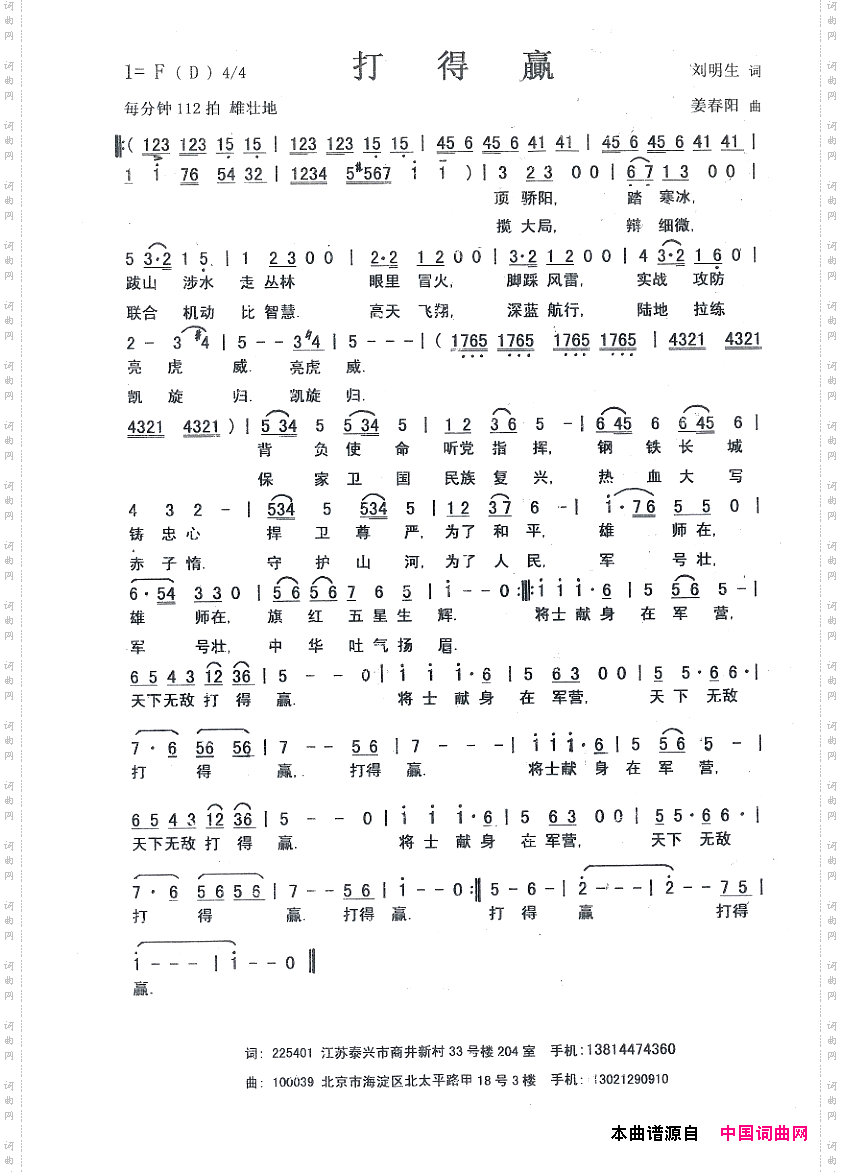 打得赢军旅歌曲