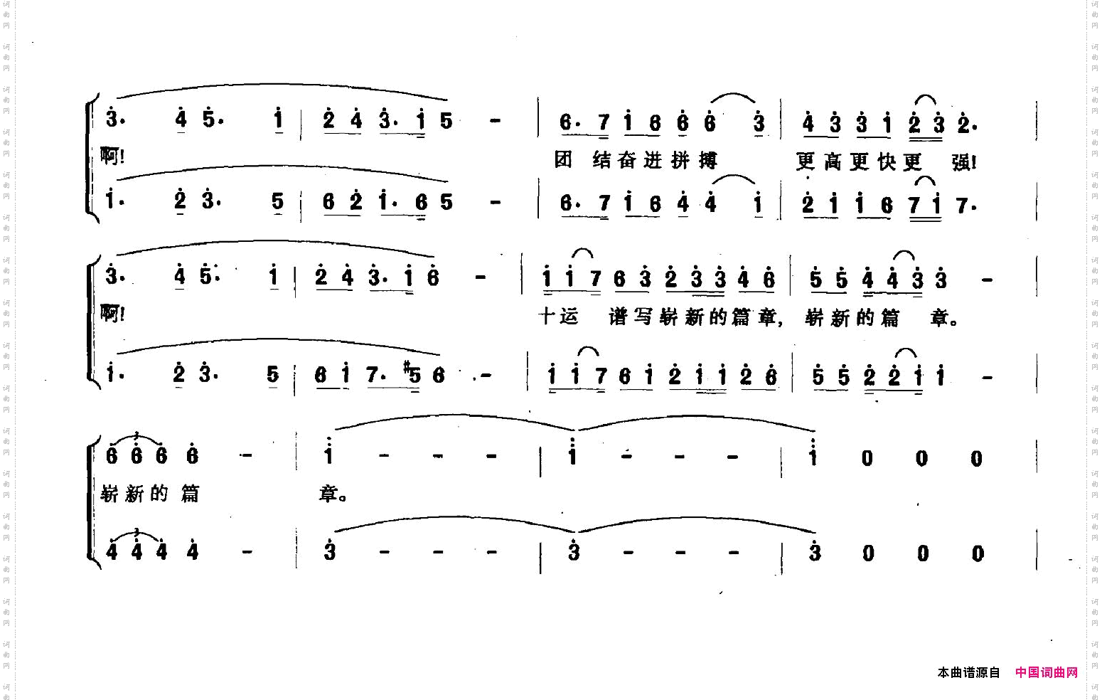 生命的光芒_山西省第十届运动会主题歌